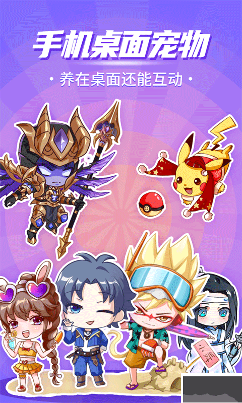 互动桌面宠物