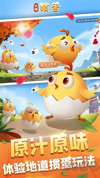 大眼掼蛋