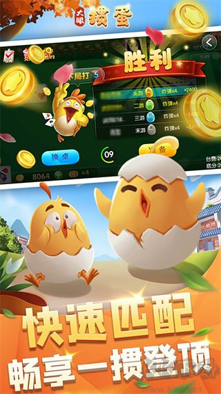 大眼掼蛋