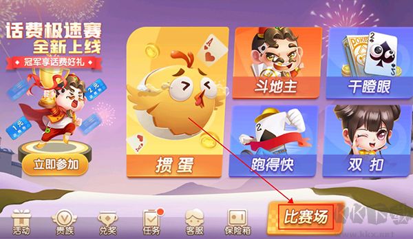 大眼掼蛋