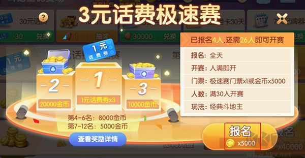 大眼掼蛋