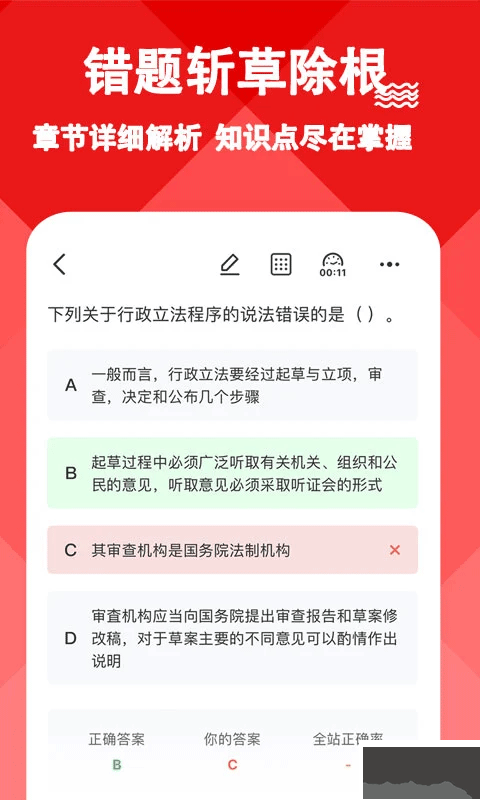 三支一扶练题狗