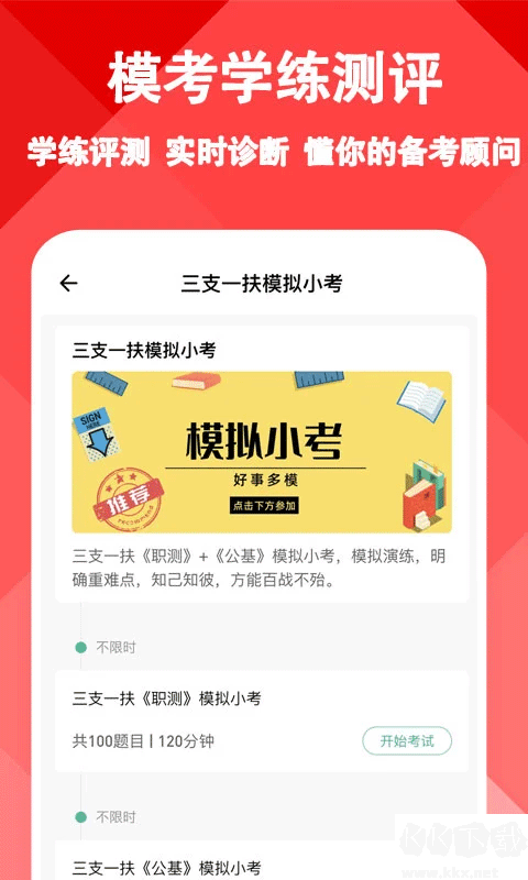 三支一扶练题狗
