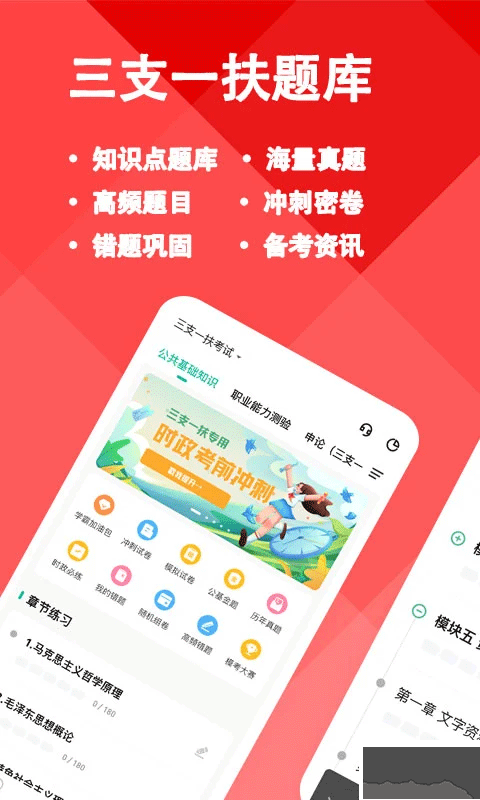 三支一扶练题狗