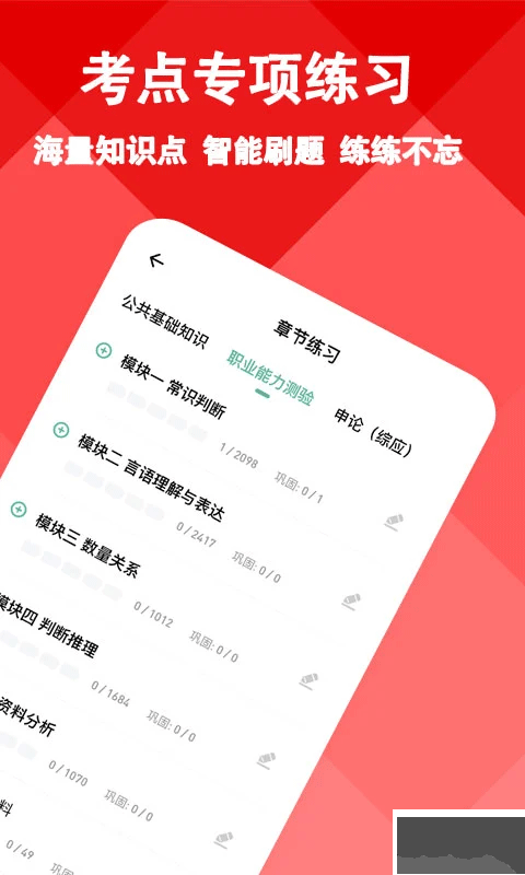 三支一扶练题狗