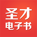 圣才电子书 v6.7.2最新版