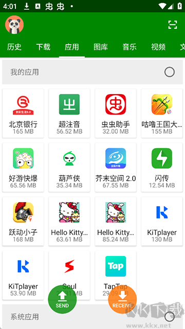 闪传app