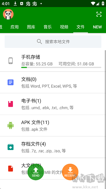 闪传app