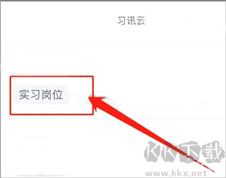 习讯云