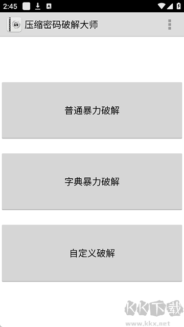 FastReaderapp(压缩密码破解大师)