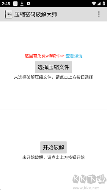 FastReaderapp(压缩密码破解大师)