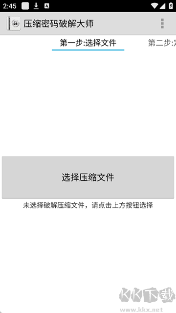 FastReaderapp(压缩密码破解大师)