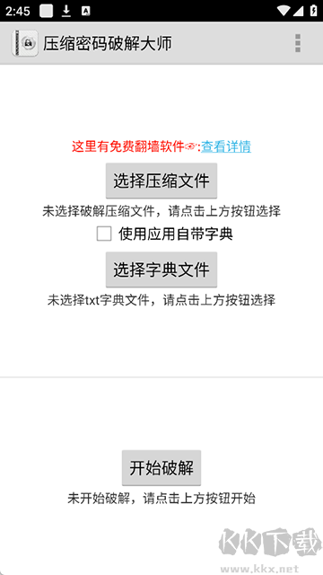 FastReaderapp(压缩密码破解大师)