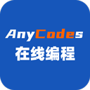 Anycodes在线编程 v4.0.8安卓版