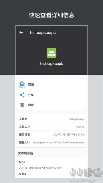 apk安装包管理app安卓版