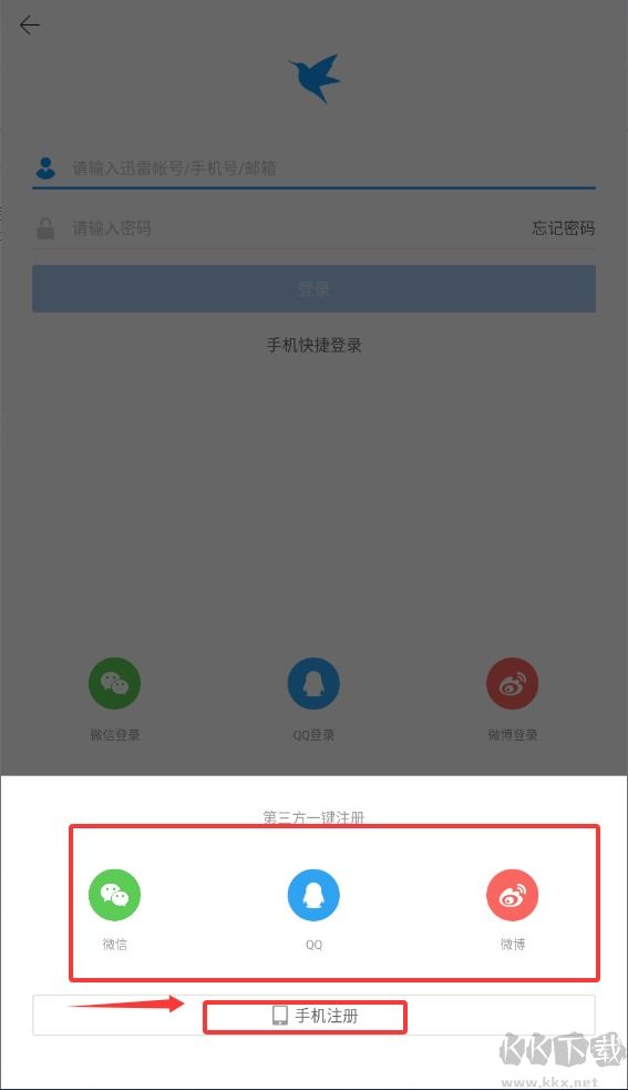 迅雷