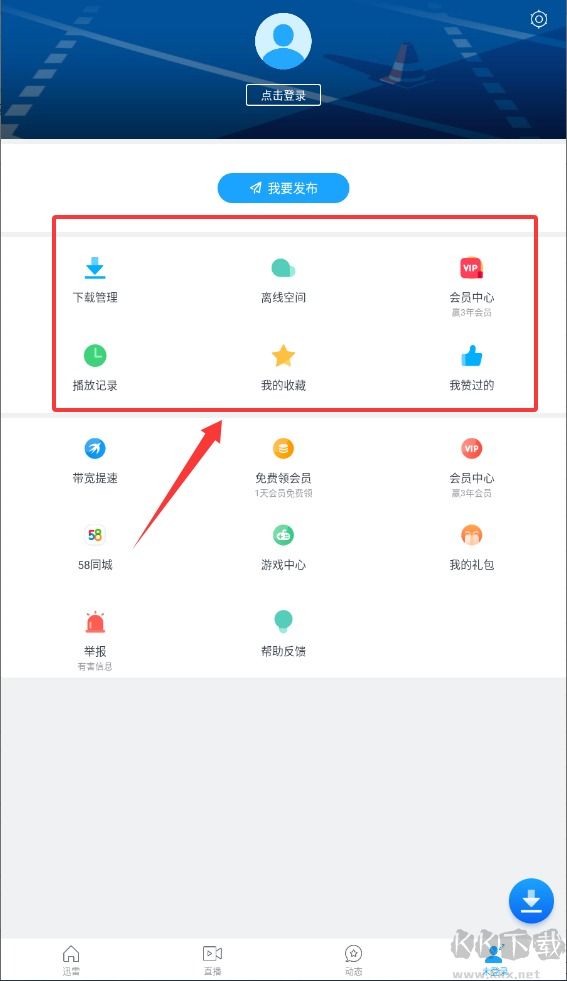 迅雷