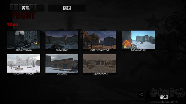 欧洲前线(Europe Front)