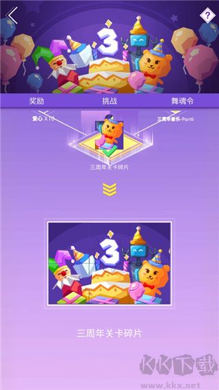 跳舞的线