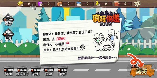 疯狂快递