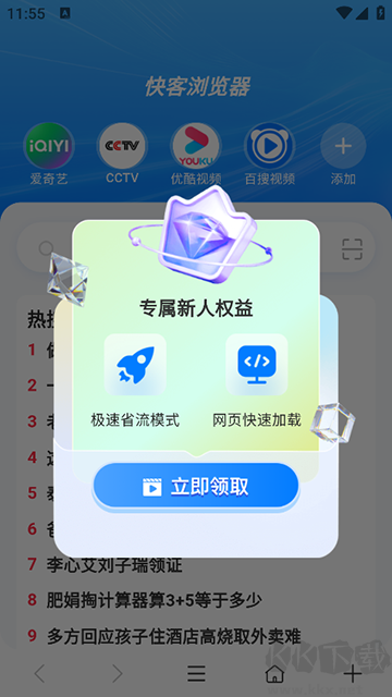 快客浏览器app手机版