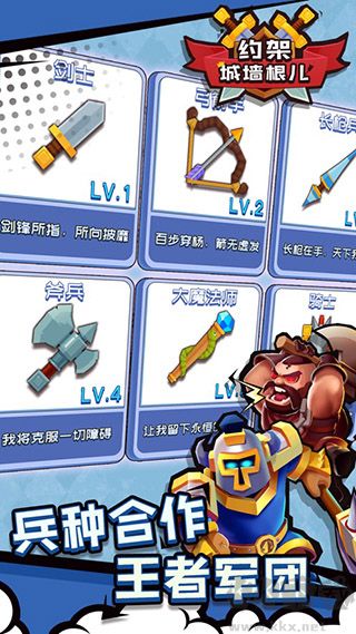 约架城墙根儿
