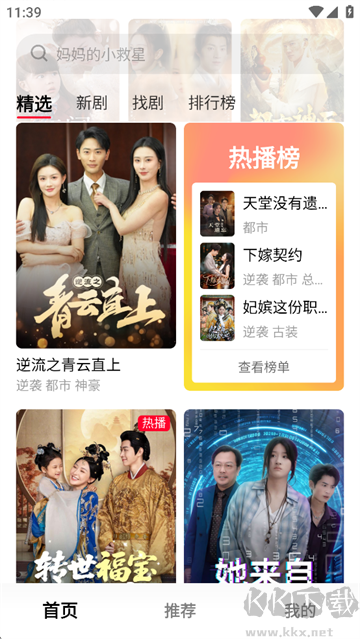 围观短剧免费版