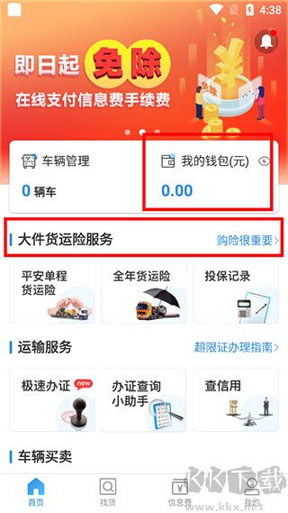 特运通车主版