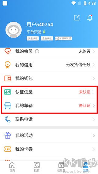 特运通车主版
