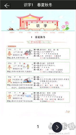 一年级下册语文助手