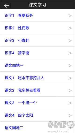 一年级下册语文助手