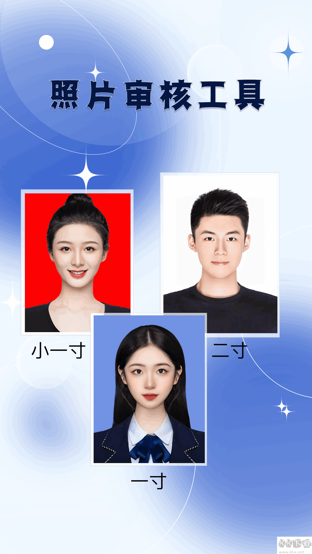 改图宝证件照