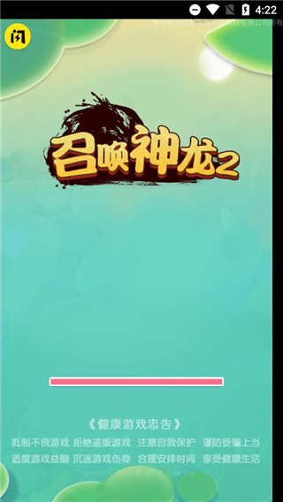 召唤神龙2