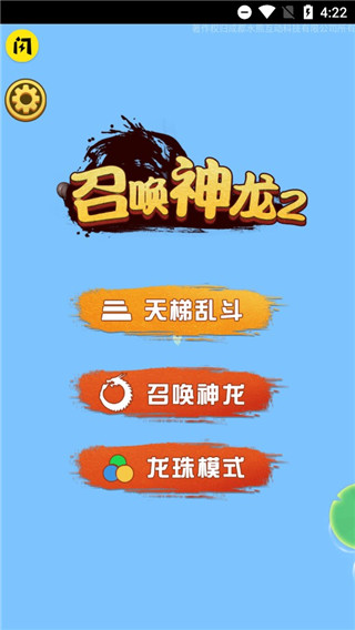 召唤神龙2