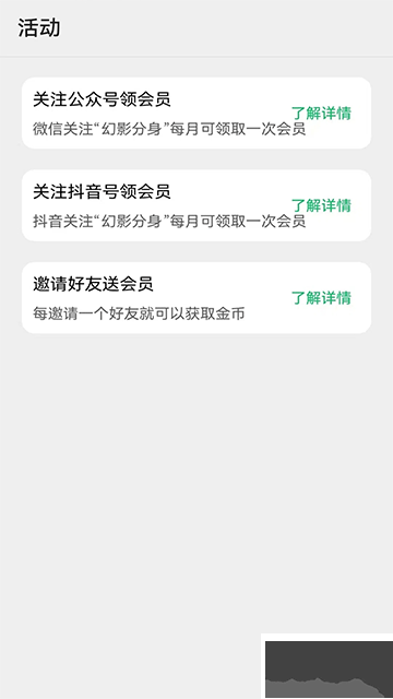 幻影分身app免费版