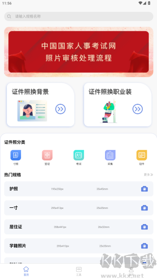 改图宝证件照