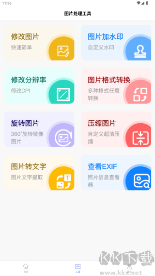 改图宝证件照