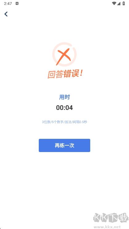 速算训练