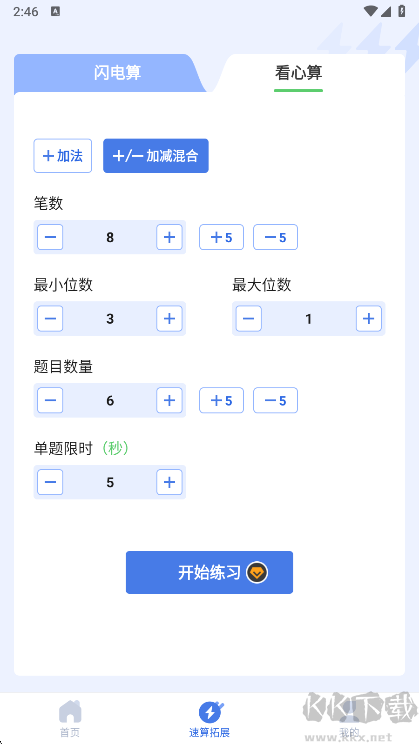 速算训练