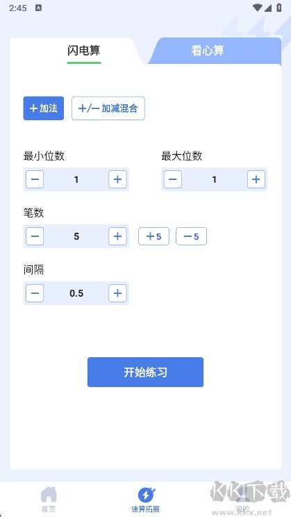 速算训练