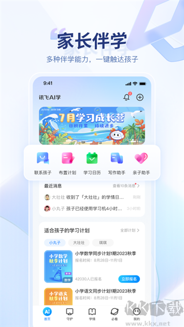 讯飞AI学