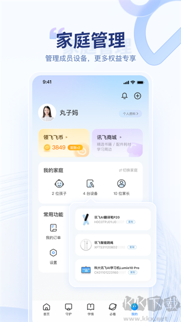 讯飞AI学
