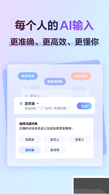 讯飞输入法app免费版