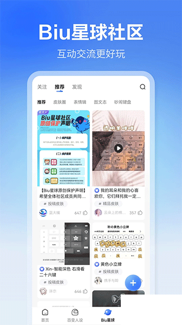 讯飞输入法app免费版