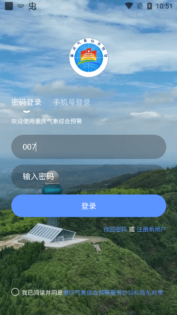 重庆综合预警