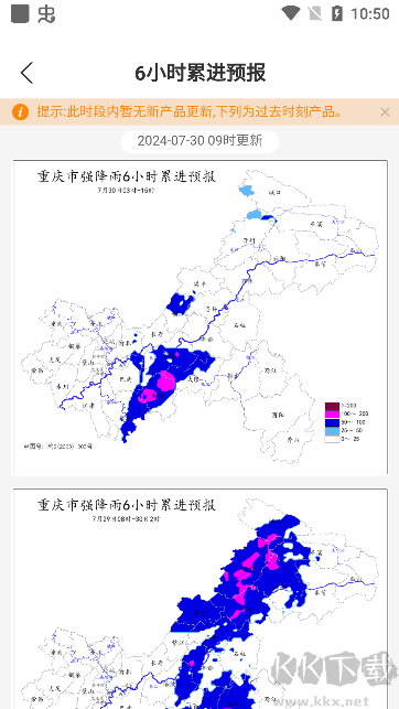 重庆综合预警