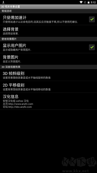 3D视差背景