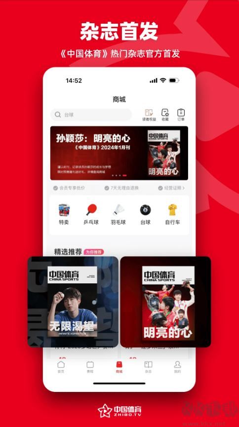 中国体育