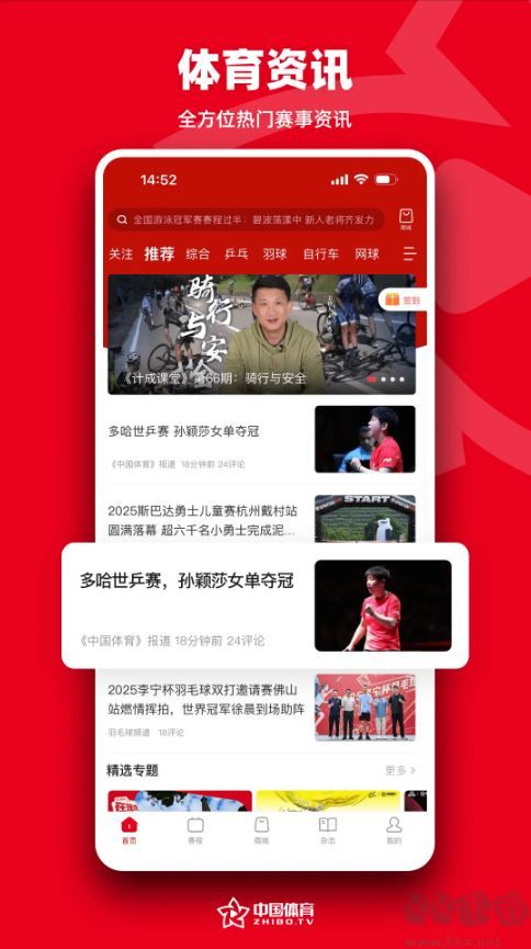 中国体育