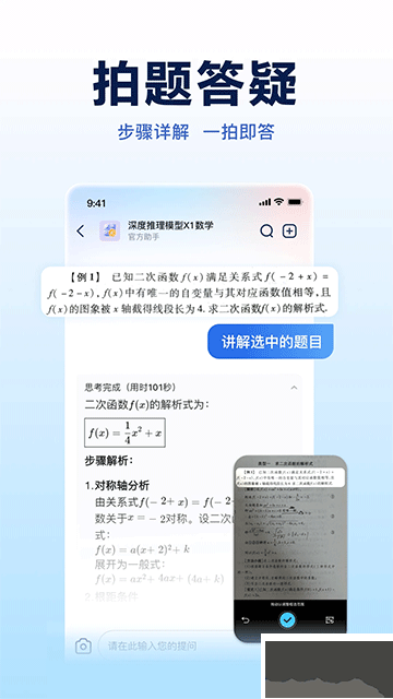 讯飞星火app手机版
